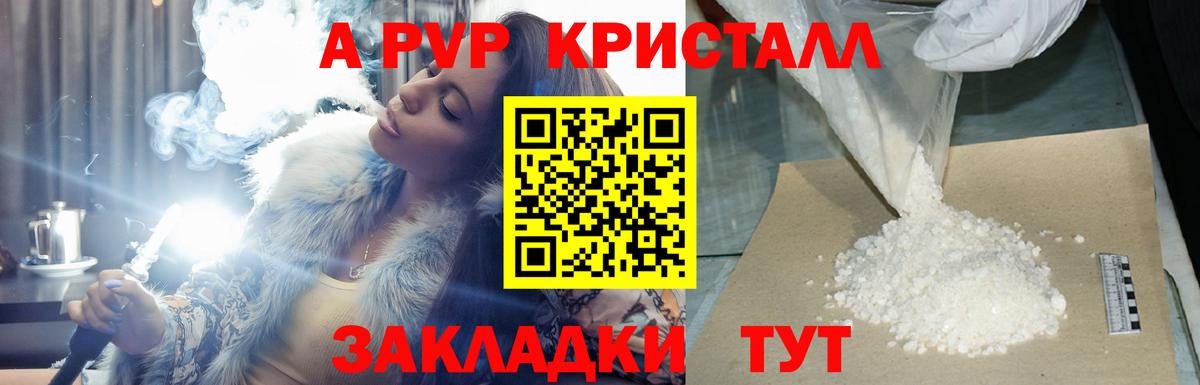 A PVP Соль  A-PVP СК КРИС  Чехов  Вход с VPN 
