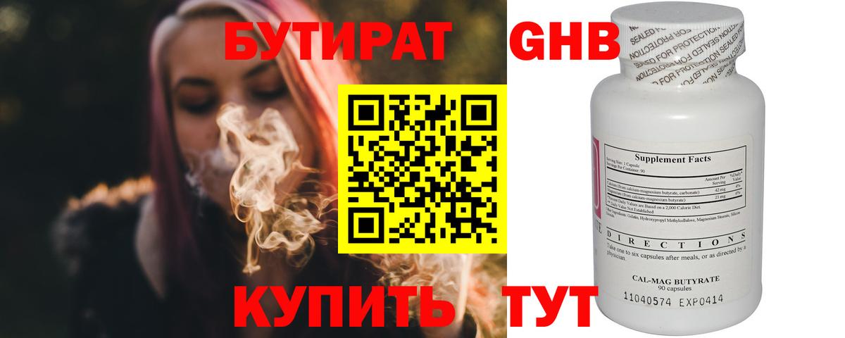 Бутират BDO Чехов