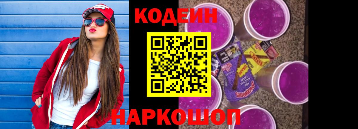 Codein напиток Lean (лин)  Вход с VPN  Чехов 