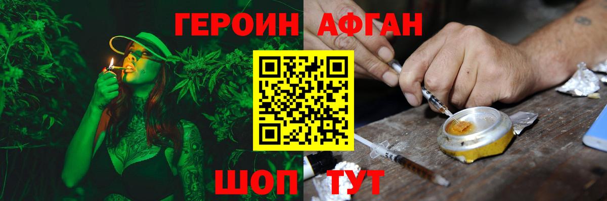 Героин Афган  Вход с VPN  Чехов 