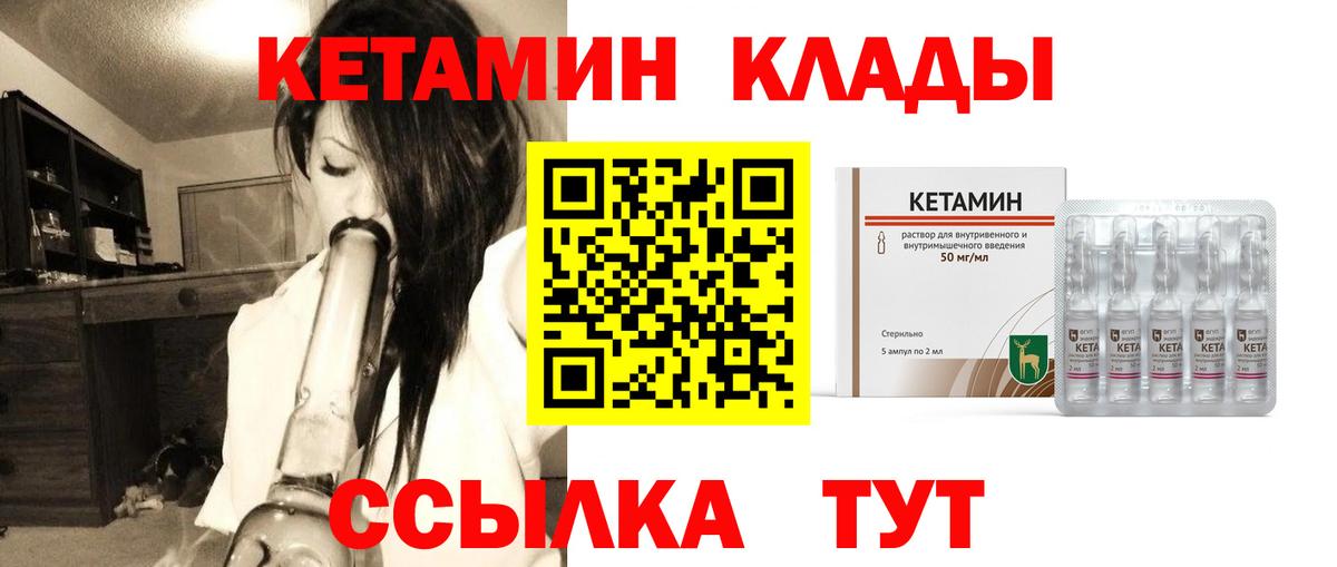 КЕТАМИН VHQ Чехов